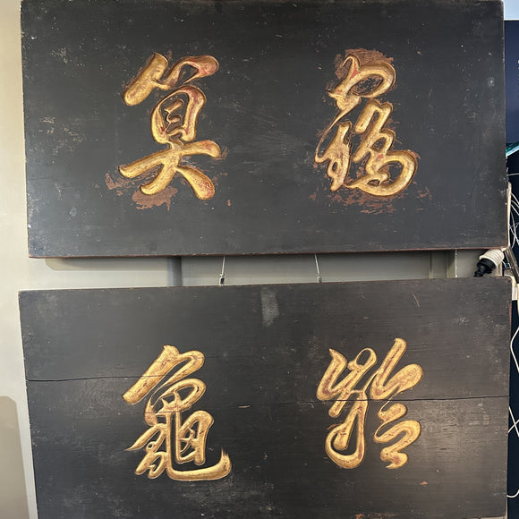 Antique Chinese Sign - set of 2